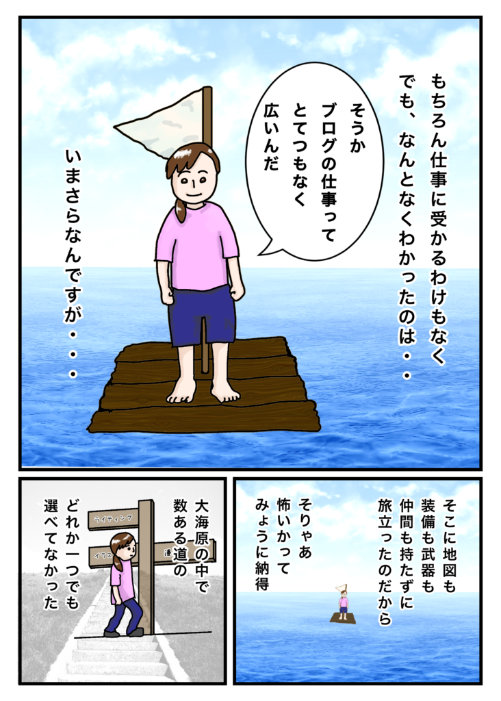 大海原に一人きり